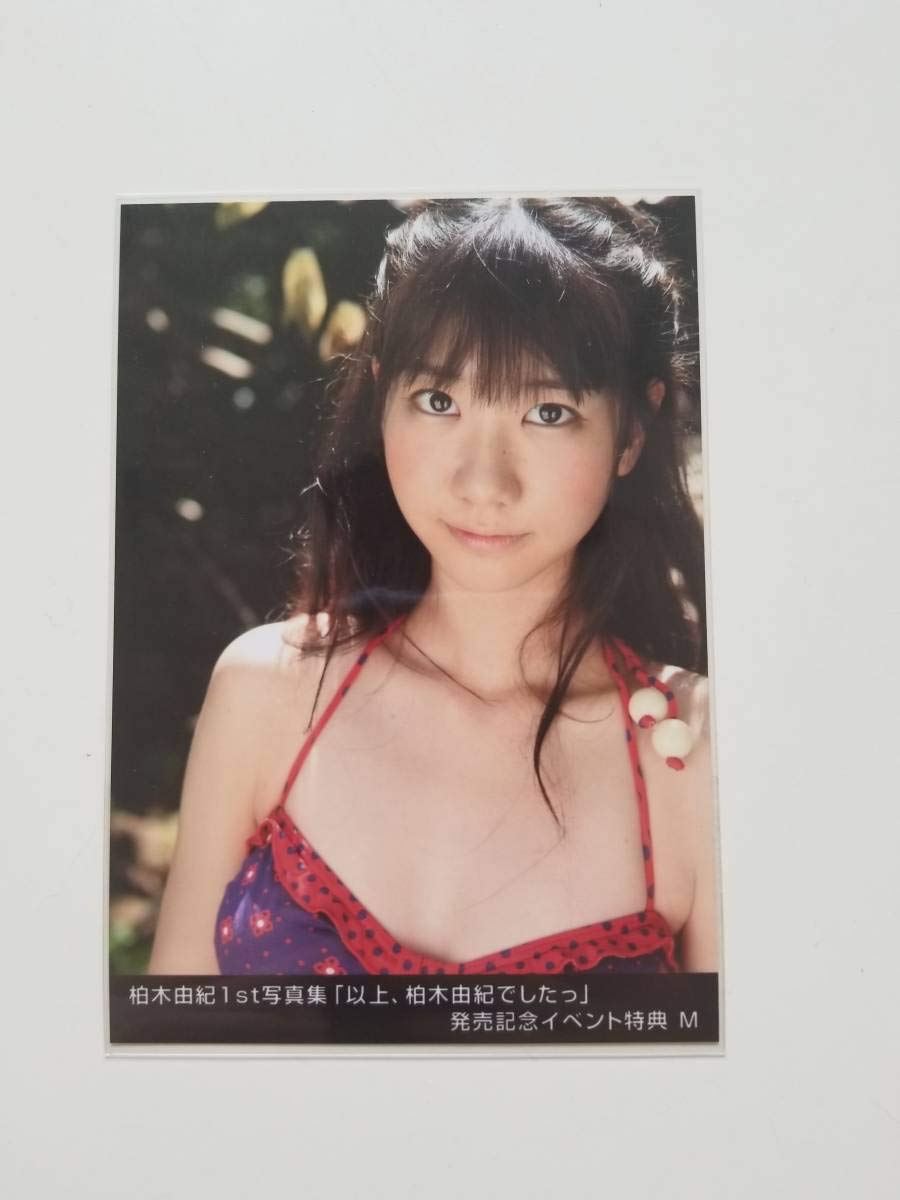 Amazon.co.jp: AKB48 柏木由紀 1st写真集 以上 柏木由紀でしたっ 発売