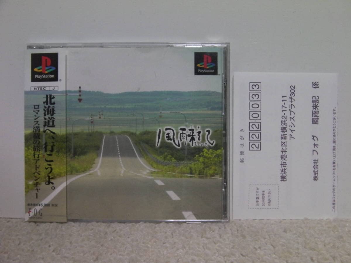 風雨来記　カード付き　PS 帯　ハガキ Amazon.co.jp: PS 風雨来記（帯・ハガキ付き）／ : おもちゃ