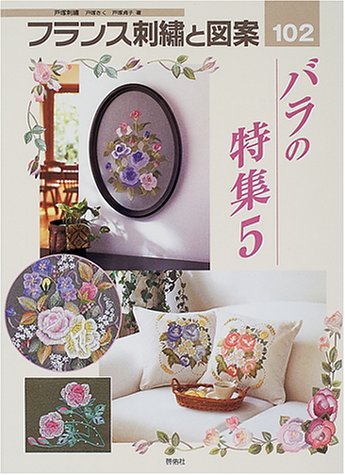 掛け軸　戸塚刺繍 戸塚刺繍 - new&used vintage books 新刊・古書 販売・買取