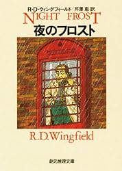 Amazon.co.jp: フロスト日和 フロスト・シリーズ (創元推理文庫) eBook