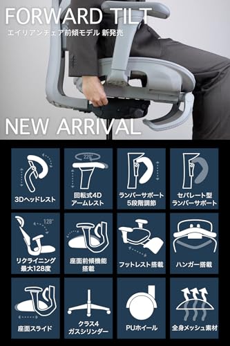 EastForce エイリアンチェア前傾モデル