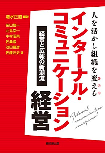 無料電子書籍 アプリ 人を活かし組織を変える インターナル・コミュニケーション経営-経営と バイ