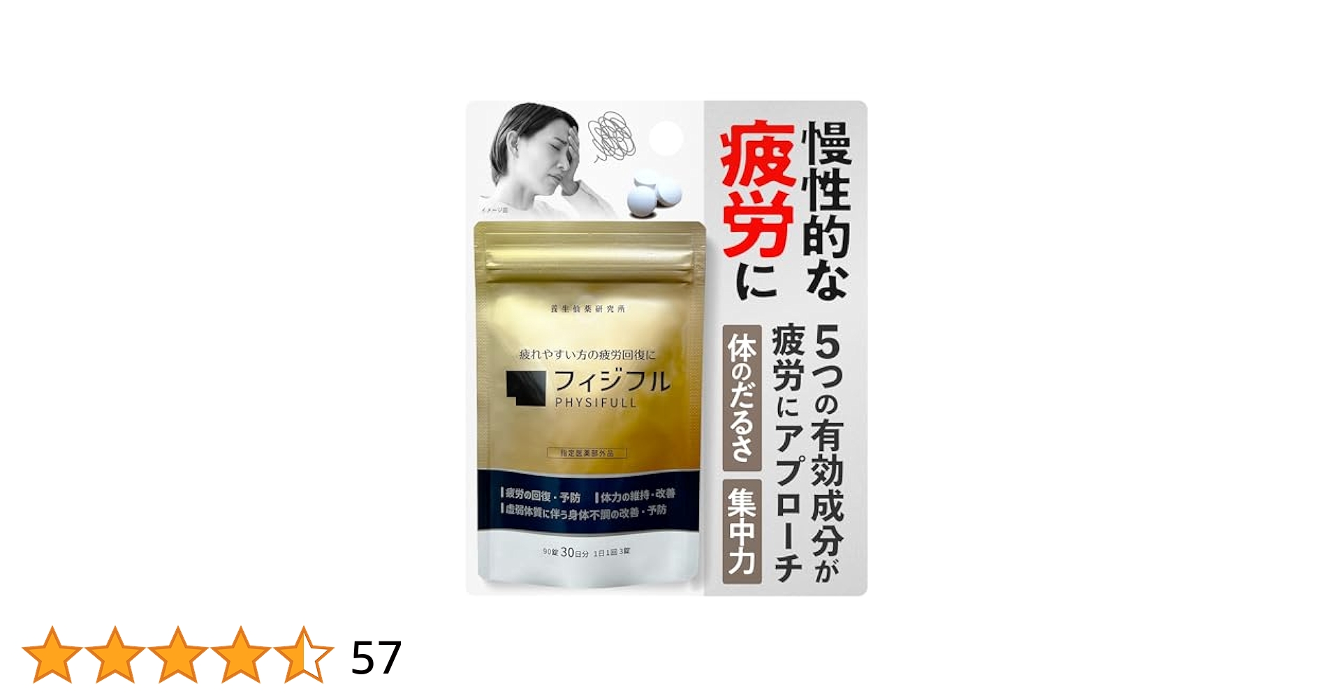 PHYSIFULL フィジフル 3袋 Amazon | 【指定医薬部外品】フィジフル 疲労回復 サプリ