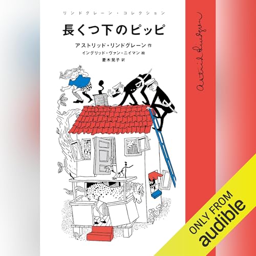 Amazon.co.jp: 床下の小人たち (Audible Audio Edition): メアリー