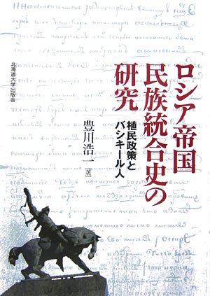 バシキール軍事史百科事典 2013 ロシア 赤軍 少数民族 バシキール軍事史百科事典 2013 ロシア 赤軍 少数民族 - メルカリ
