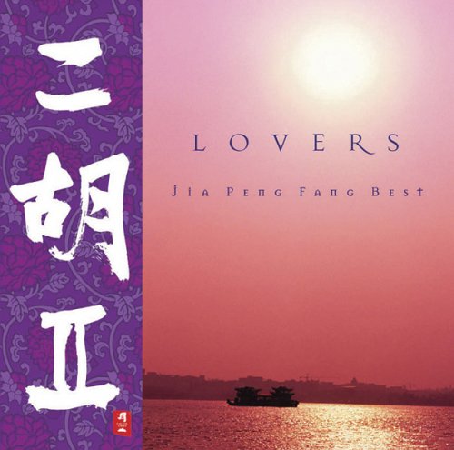 Lovers [Audio CD] Fang, Jia Peng