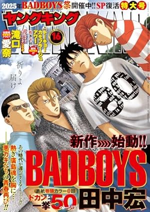 週刊ビッグコミックスピリッツ 2025年30号【デジタル版限定