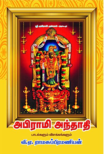 Abirami Andhadhi - Padagalum Villakangalum