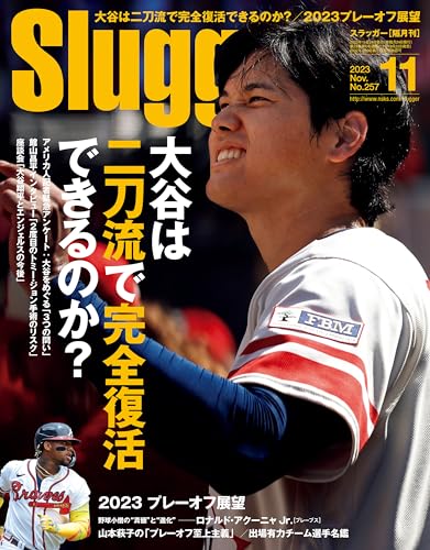 SLUGGER 2023年11月号