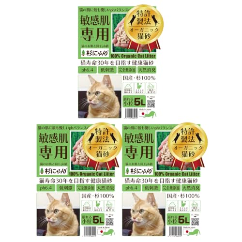 【敏感肌用の猫砂】 ph6.4 ノンケミカル オーガニック 猫肌ケア 猫砂 完全無添加 バリア機能を正常化 猫肌と同じ phバランス 天然パワー 消臭 抗菌 杉の精油を活かす特許製法 木製 ネコ 猫 土に還る 日本製 TVメディア掲載 杉にゃん 15L 小