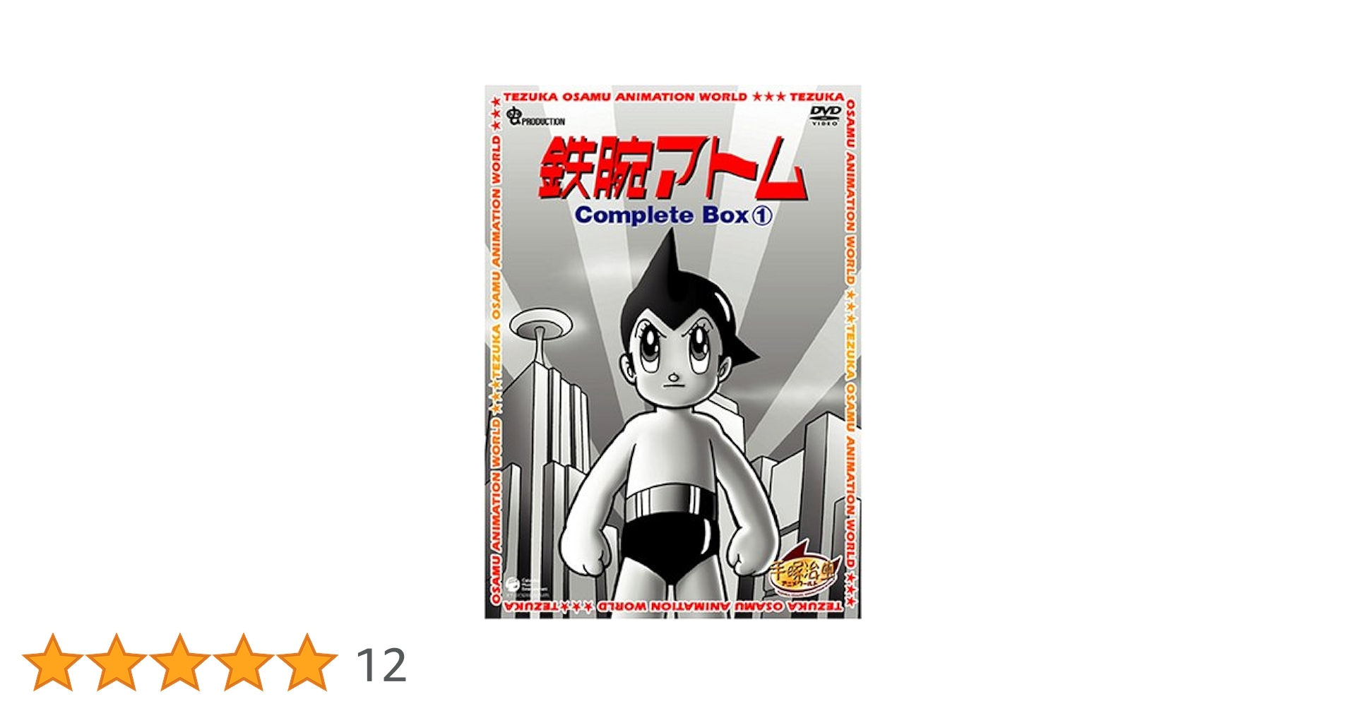 鉄腕アトム　DVDセット★まとめ売り Amazon.co.jp: 鉄腕アトム [レンタル落ち] 全10巻セット