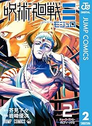 Amazon.co.jp: 呪術廻戦≡（モジュロ） 1 (ジャンプコミックスDIGITAL