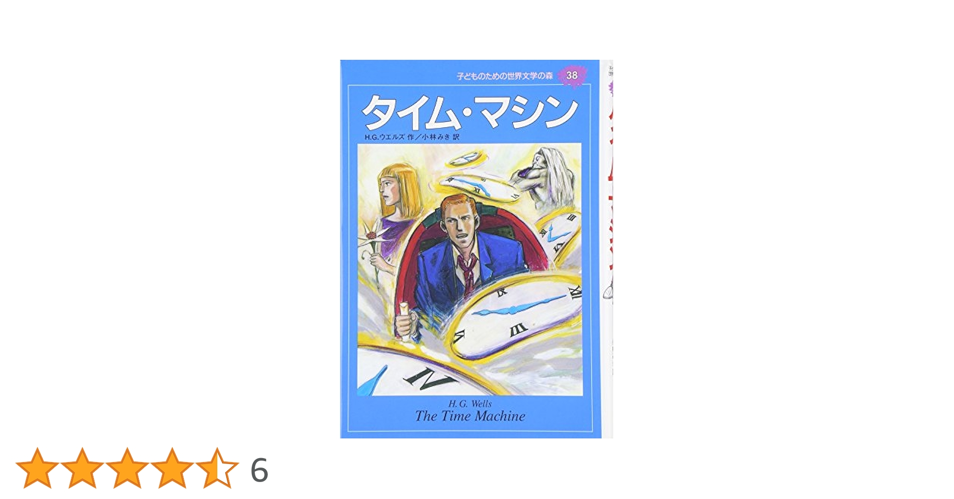 子どものための世界文学の森 全40巻セット 子どものための 世界文学の森 全40巻・セットA(1~20) 20冊セット