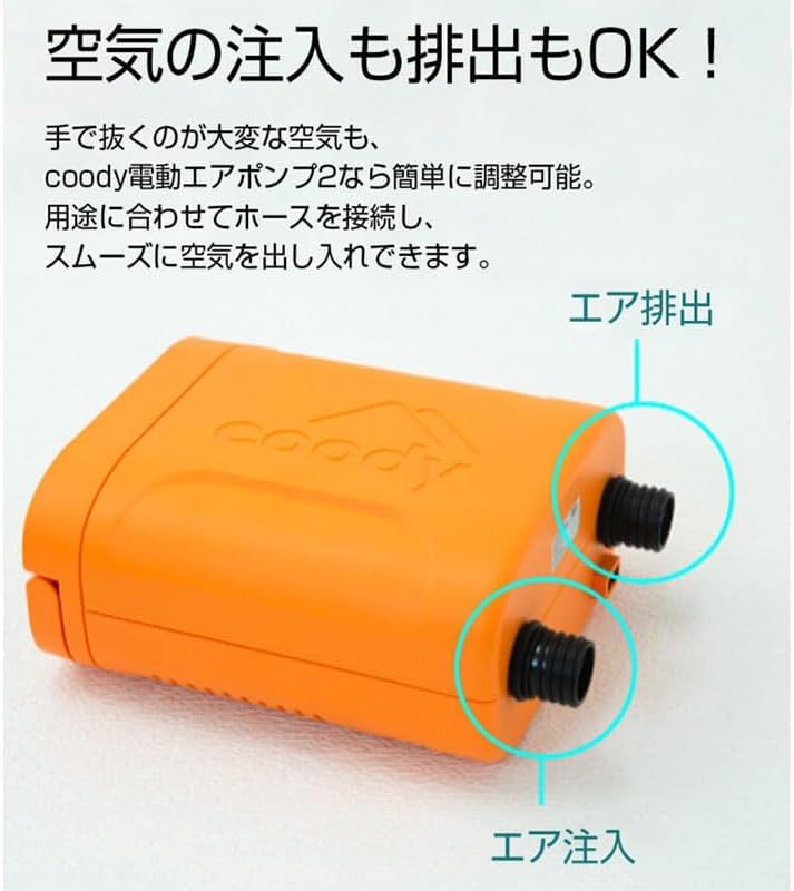 Amazon.co.jp: coody 電動エアポンプ2 エアテント用 電動ポンプ 充電式