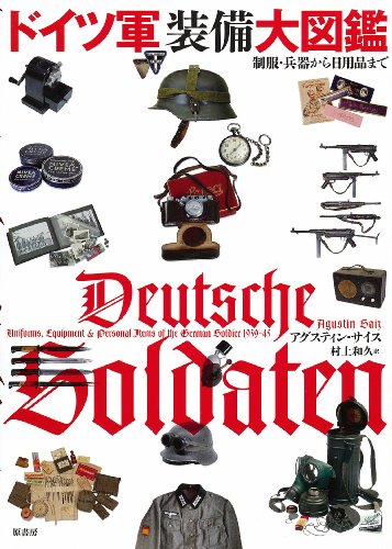 無料電子書籍 おすすめ ドイツ軍装備大図鑑 バイ