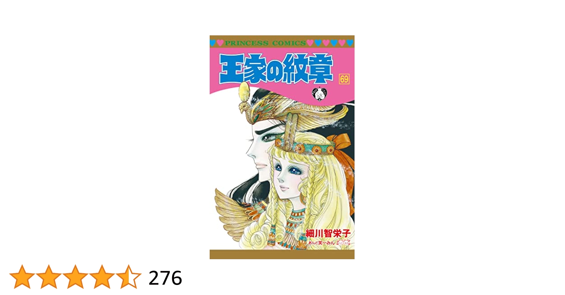 GYP06020293 王家の紋章 全巻69巻 連載40周年アニバーサリー