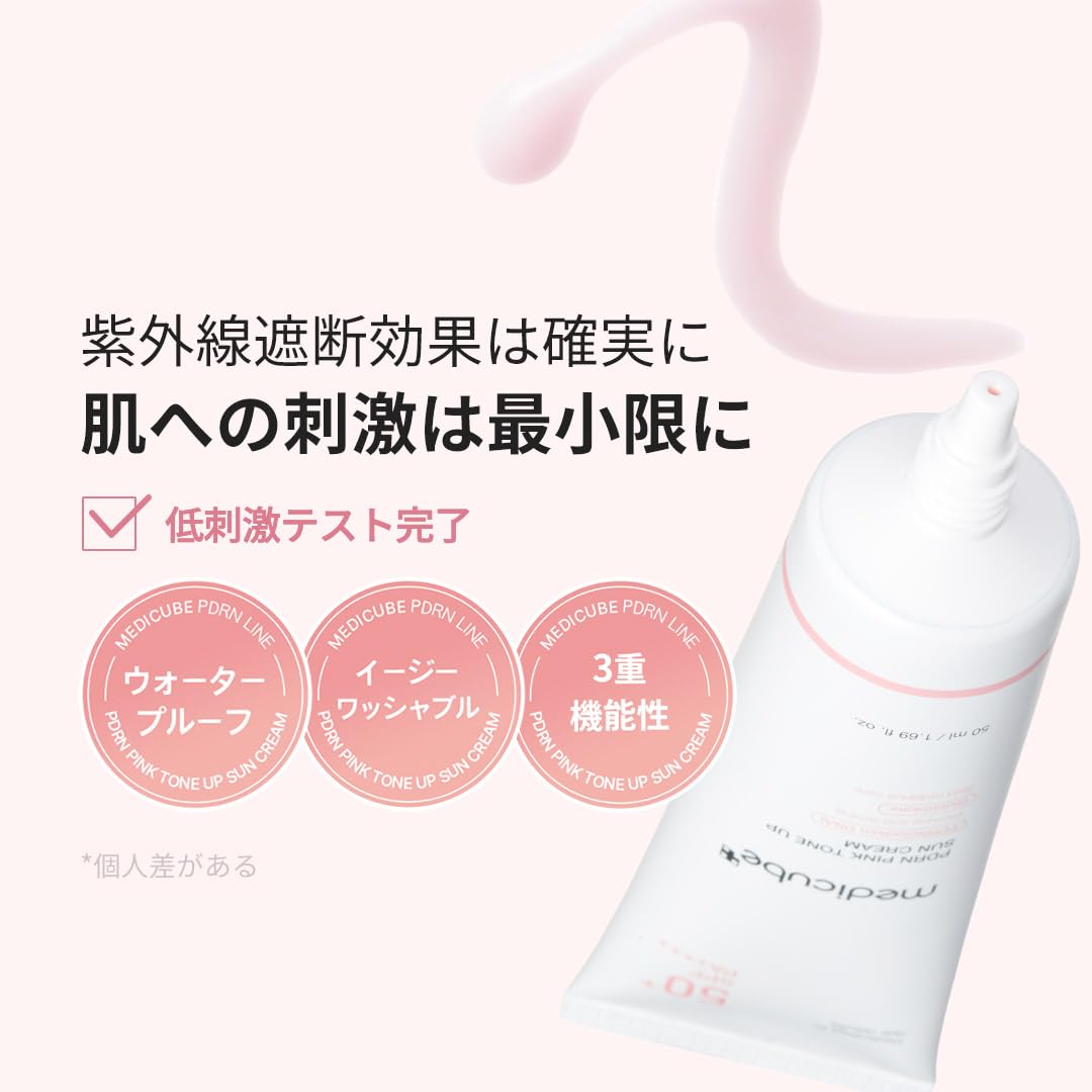 Amazon.co.jp: メディキューブ PDRNピンクトーンアップサンクリーム