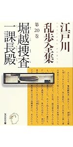 江戸川乱歩推理文庫 初版17冊セット Amazon.co.jp: 江戸川乱歩推理文庫 66冊セット〈全65冊+貼雑年譜