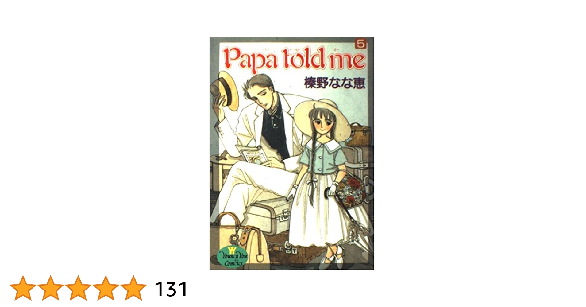 Papa told meパパトールドミー　5〜26巻 Papa told meパパトールドミー 5〜26巻 Amazon.co.jp: Papa told me