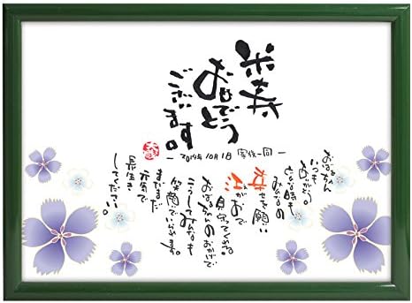 Amazon ことうたや 名前を詩に イラスト額 こころシリーズ A なでしこ 額色 緑 民芸品 おもちゃ