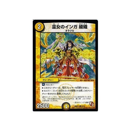 デュエルマスターズ 巫女のインガ 綾織 Amazon.co.jp: 巫女のインガ 綾織 コモン デュエルマスターズ ウルトラ