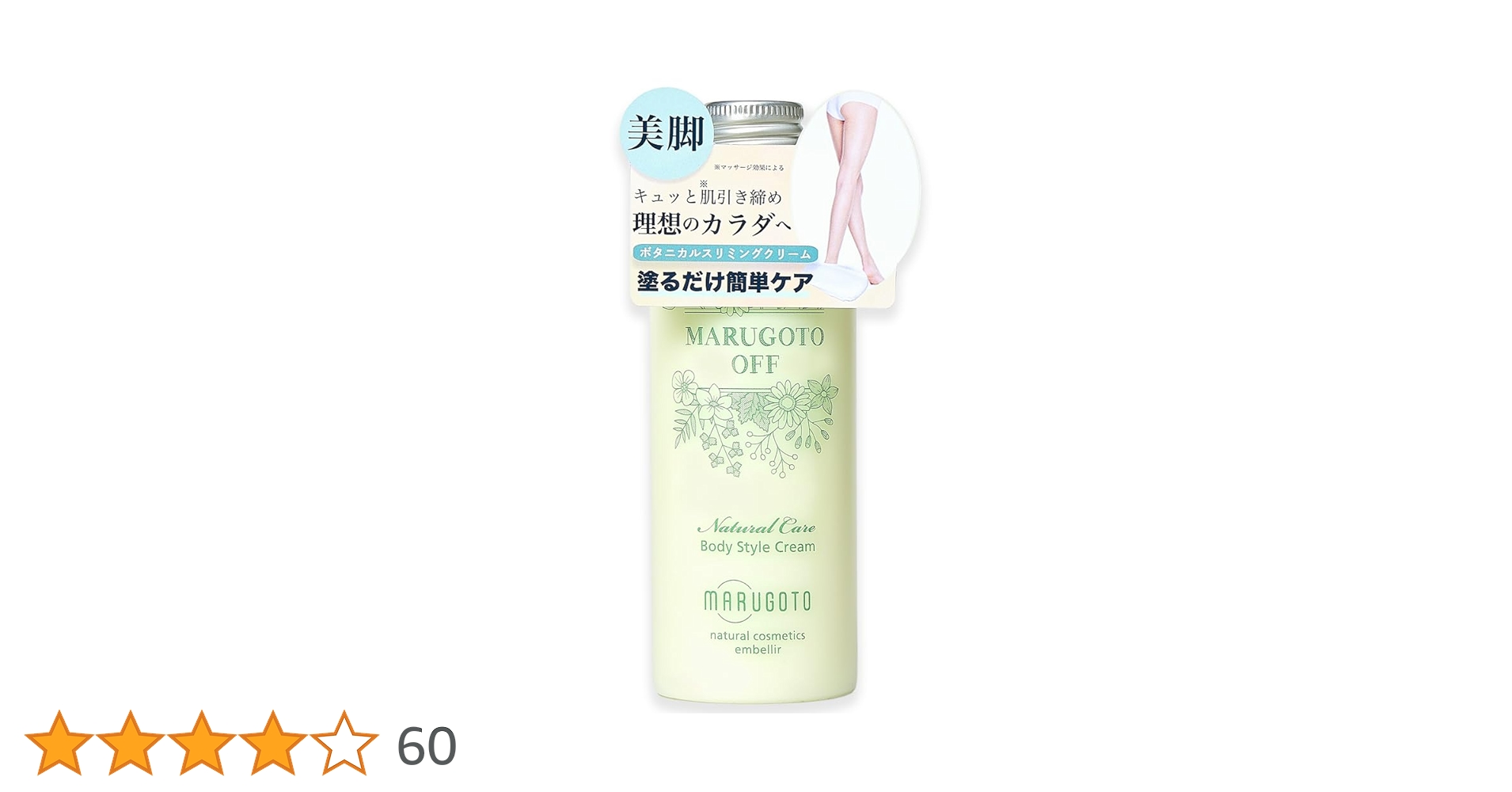 今だけ、激安‼️期間限定‼️マルコ マッサージクリーム1点、ボディジェル1点セット 今だけ、激安‼️期間限定‼️マルコ マッサージクリーム1点