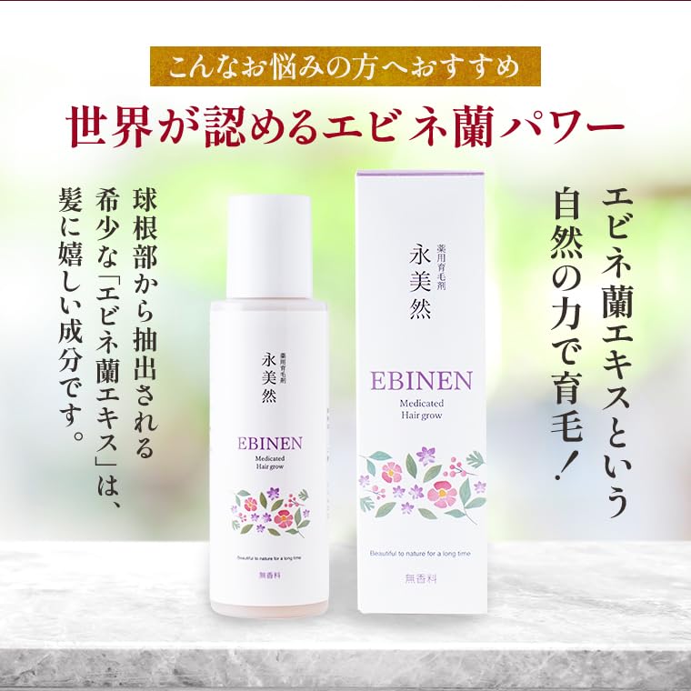 Amazon | 薬用 永美然 100ml 2本セット 薬用 育毛剤 マイレーベン 