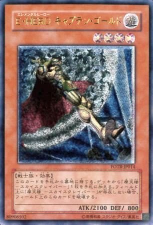 遊戯王 - 遊戯王 E・HERO キャプテン ゴールド ウルトラ Amazon.co.jp: 遊戯王 FOTB-JP014-UL 《E・HERO キャプテン・ゴールド
