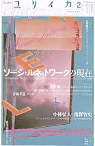 Amazon.co.jp: 東浩紀 - 雑誌: 本