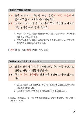 日常韓国語会話ネイティブの公式 今井 久美雄 金 妍廷 李 知宣 本 通販 Amazon