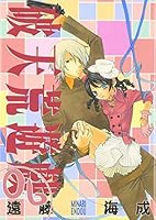 Japanese Manga Hatenko Yu-gi 4758050686 Book Cover