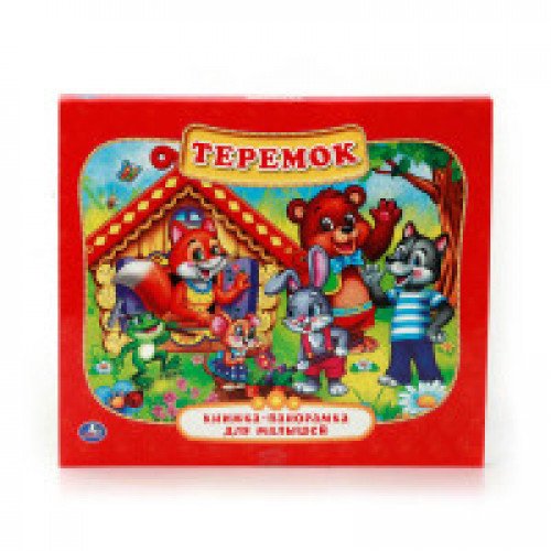 Teremok [Russian] 5506011032 Book Cover