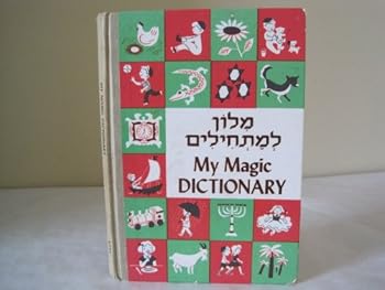 Hardcover My magic dictionary: By Sol and Edythe Scharfstein Book