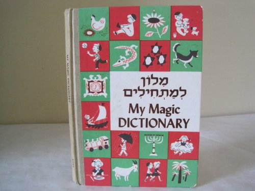 My magic dictionary: By Sol and Edythe Scharfstein B0007FO35Q Book Cover