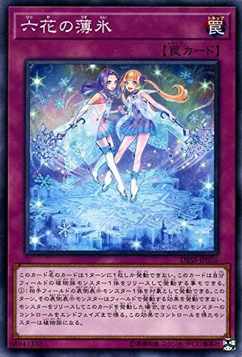 遊戯王カード 六花の薄氷(ノーマル) シークレット・スレイヤーズ(DBSS) | 通常罠 ノーマル 遊戯王カード 六花の薄氷(ノーマル) シークレット・スレイヤーズ(DBSS) | 通常罠 ノーマル