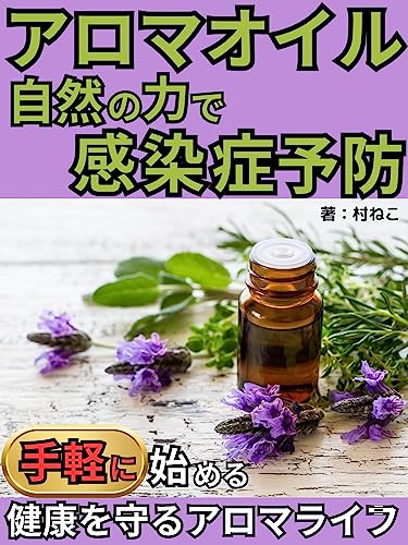 Aromaoil power of nature infection prevention: Easy to start aroma life to protect your health Aroma Series (Japanese Edition)