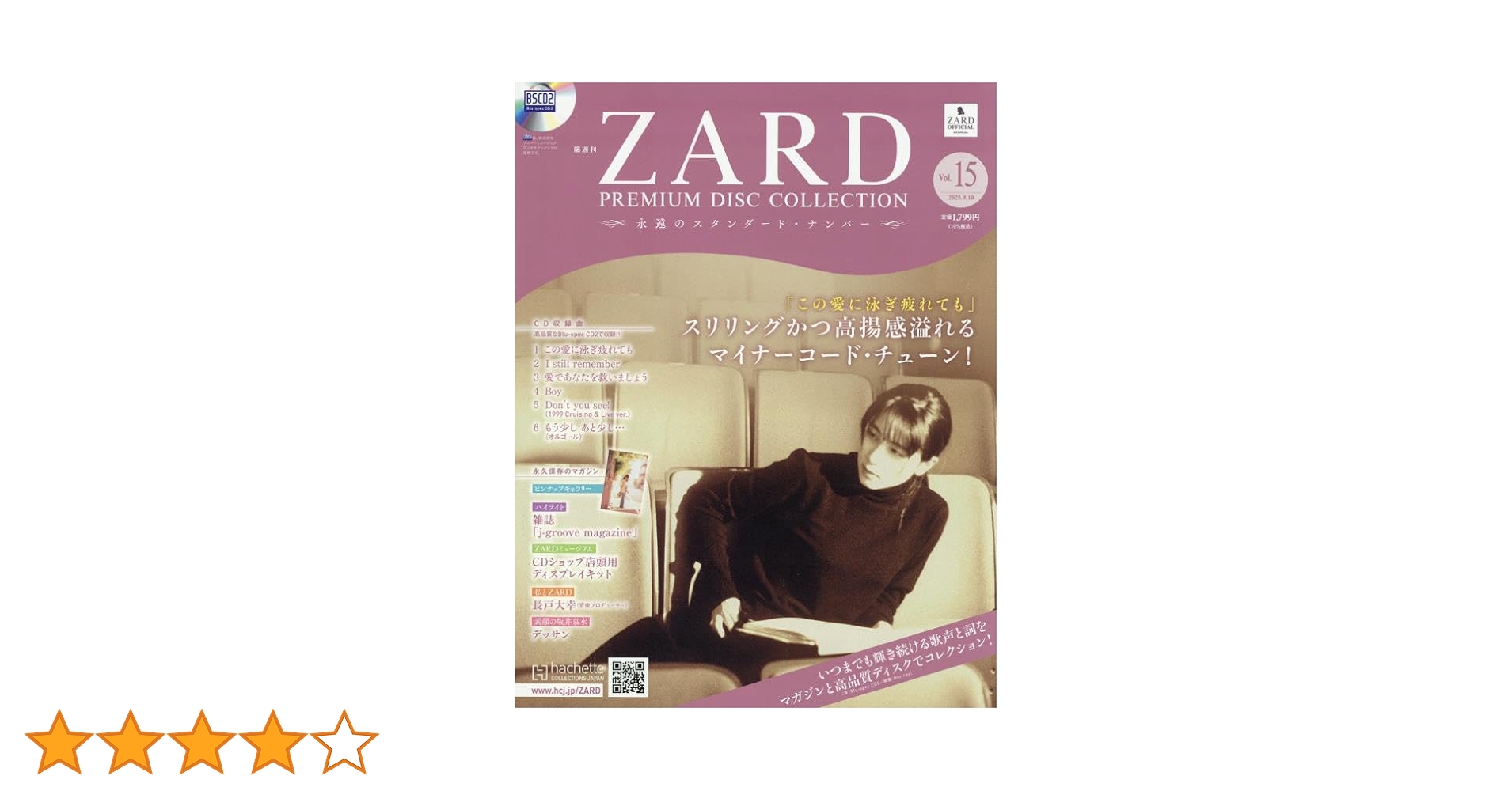 Amazon.co.jp: ZARD プレミアム ディスク・コレクション 全国版(15