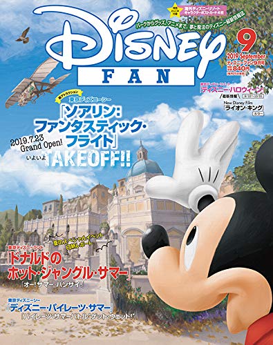ディズニーファン 19年 09 月号 雑誌 本 通販 Amazon ディズニーファン 19年 09 月号 雑誌 本 通販 Amazon
