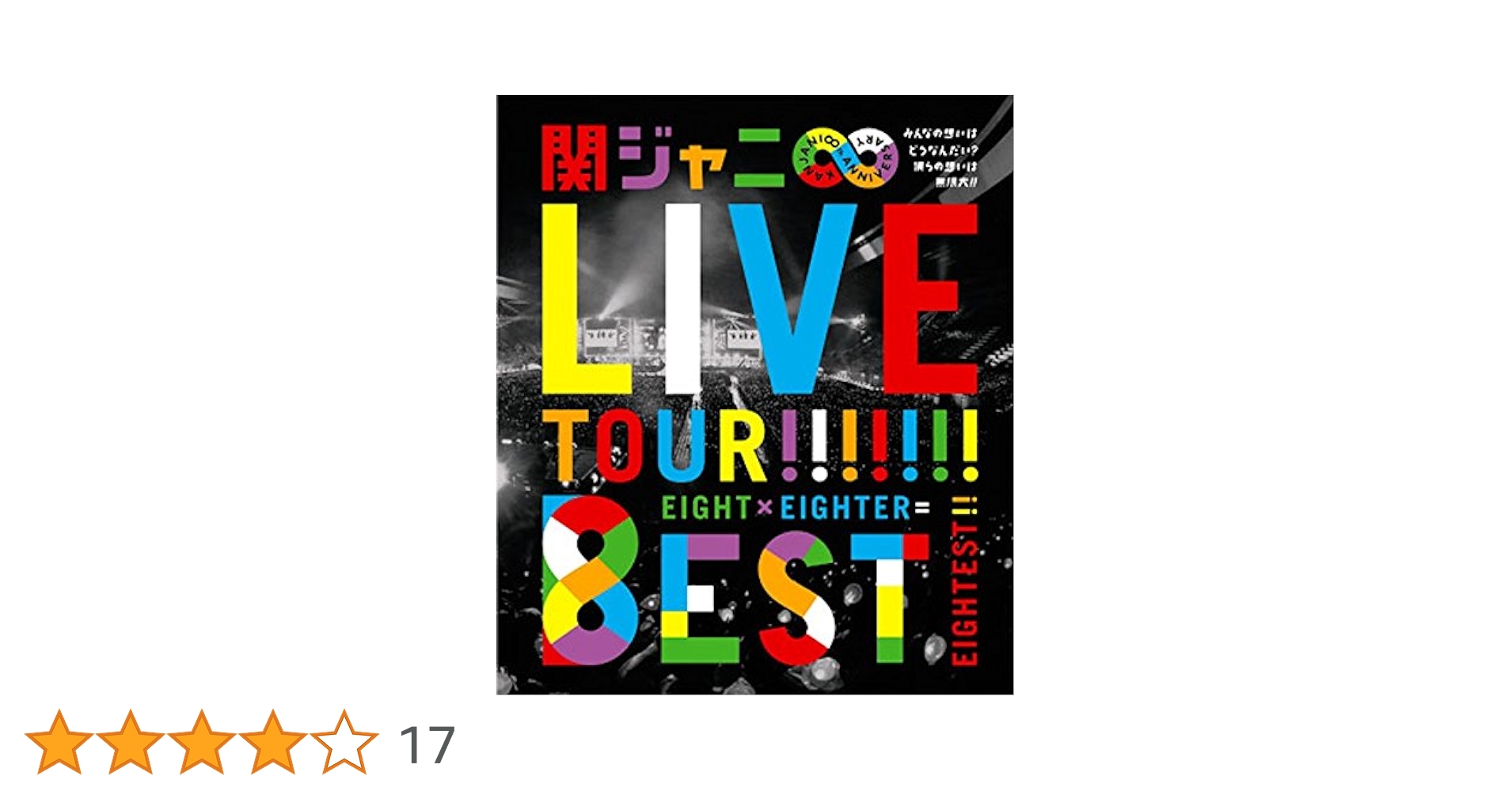 KANJANI∞ LIVE TOUR!!8EST みんなの想いはどうなんだい? Amazon.co.jp: KANJANI∞ LIVE TOUR!! 8EST ~みんなの想いはどう