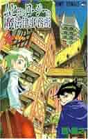 ムヒョとロージーの魔法律相談事務所 1〜18巻 全巻初版 帯 ジャンパラ 文庫本 ムヒョとロージーの魔法律相談事務所 1〜18巻 全巻初版 帯