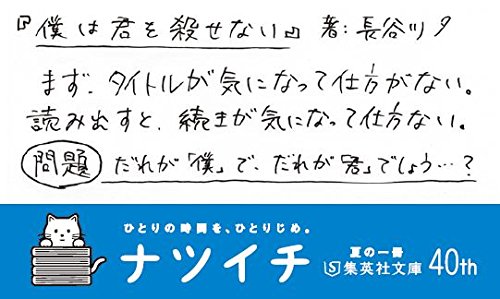 僕は君を殺せない 集英社オレンジ文庫 長谷川 夕 Loundraw 本 通販 Amazon