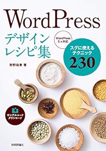 本のWordPressデザインレシピ集の表紙