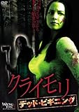 クライモリ　デッド・ビギニング [DVD]