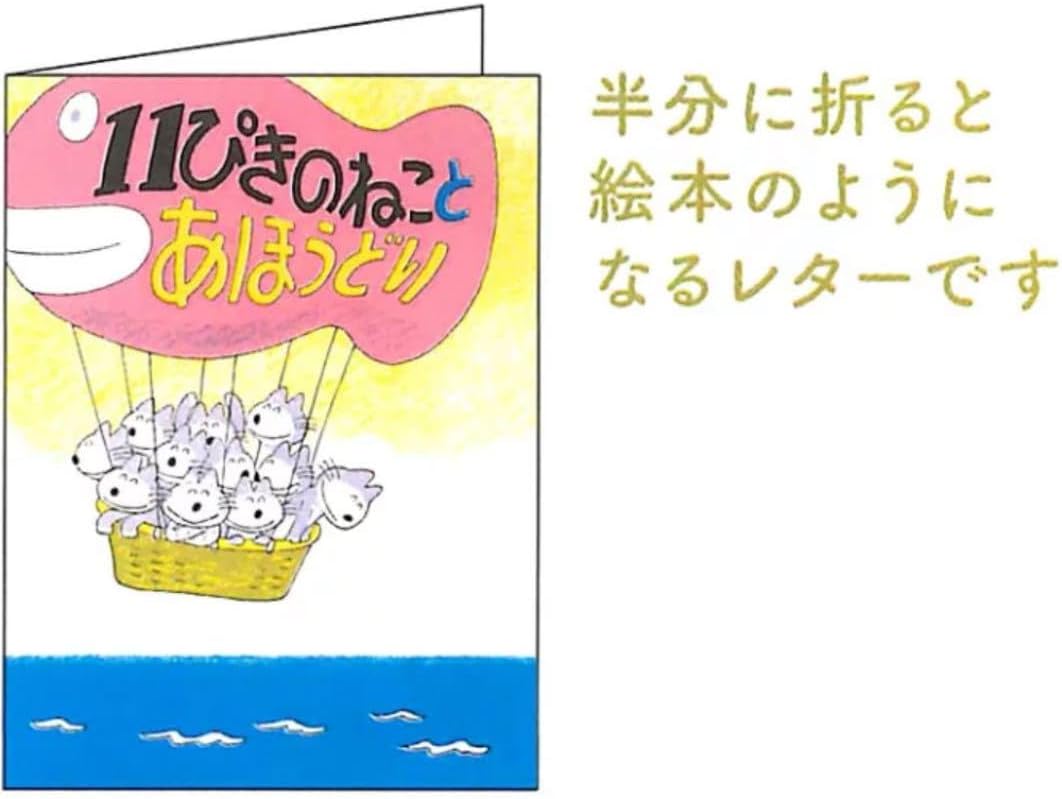 11ぴきのねこ 便箋 封筒 アソートセット Amazon.co.jp: 学研ステイフル