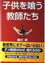 【中古】 期待値による中高校選び 偏差値にとらわれていると、子どもの将来を台無しにす/文芸社/鵜川昇 中古】 期待値による中高校選び 偏差値にとらわれていると