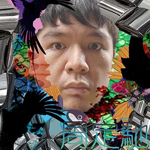 Écouter 彎旋 de 周定馳 feat. 周啟勝, 夏雲 & 周定鵬 sur Amazon Music Unlimited