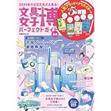 文具女子博2024 パーフェクトガイド (ぴあMOOK)