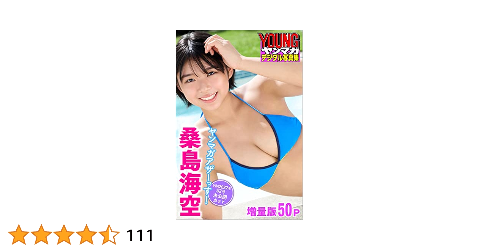 桑島海空 表紙の雑誌 コンプリートセット Amazon.co.jp: 桑島海空: 本、バイオグラフィー、最新アップデート