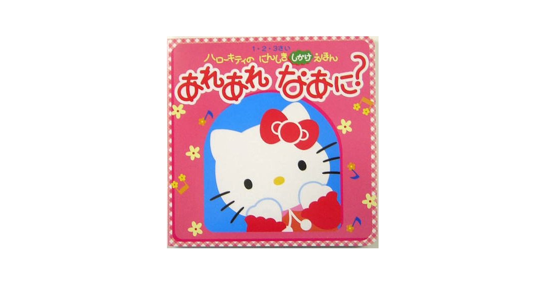 あれもこれもみんなはろうきてぃ Yahoo!オークション - あれもこれもみんなはろうきてぃ根付け
