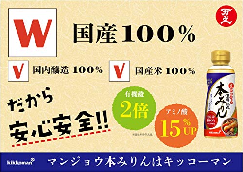 マンズワイン 濃厚熟成 本みりん 300ml